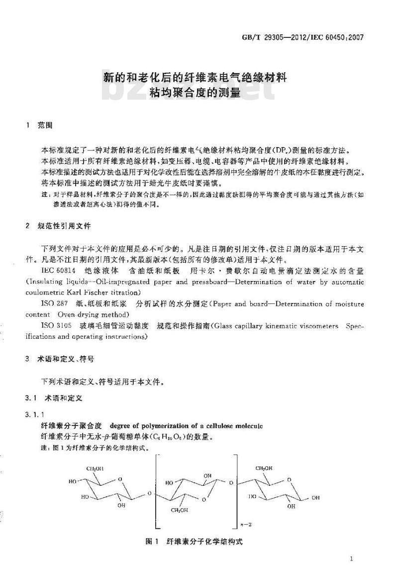 GB/T 29305-2012 新的和老化后的纤维素电气绝缘材料粘均聚合度的测量