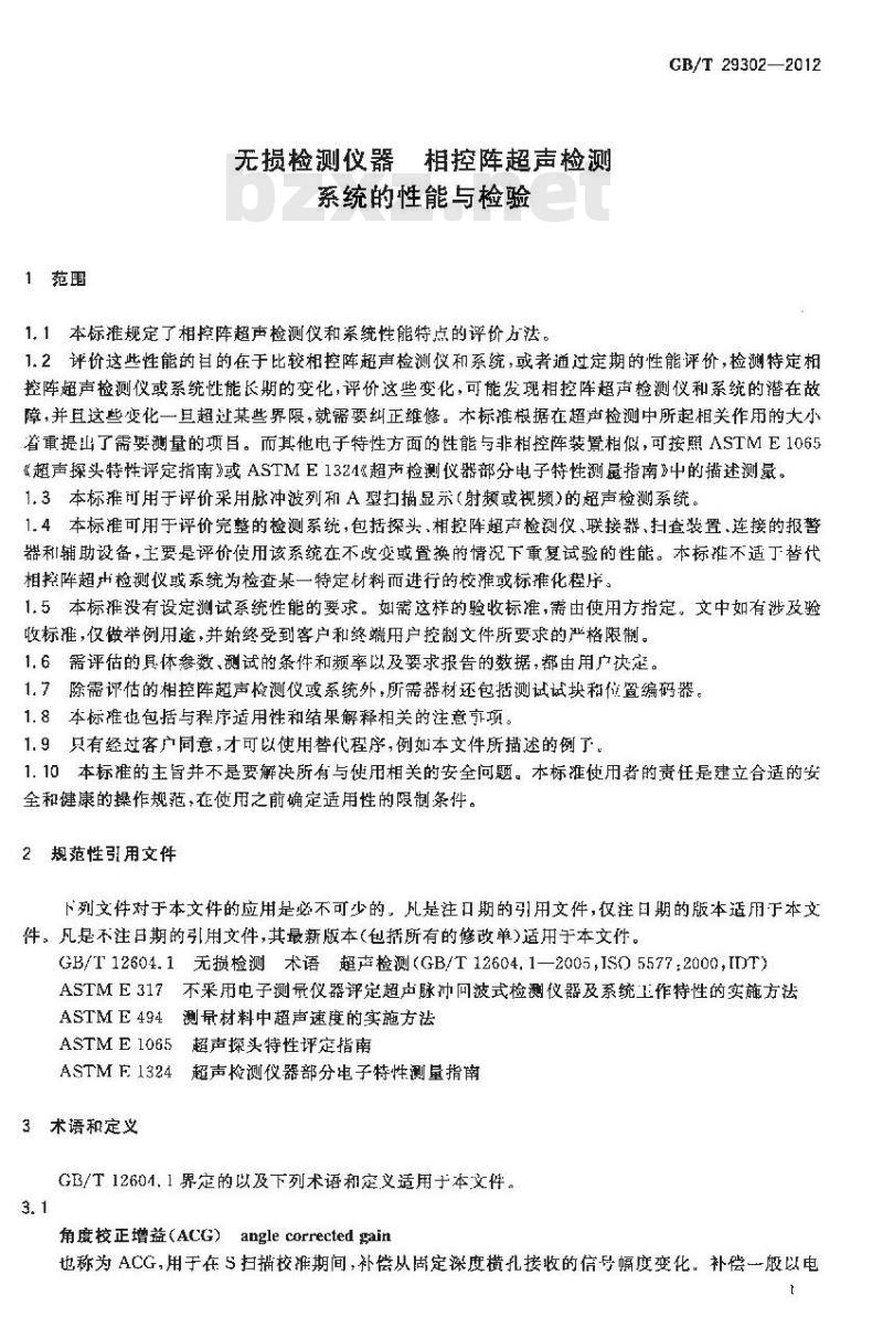 GB/T 29302-2012 无损检测仪器 相控阵超声检测系统的性能与检验