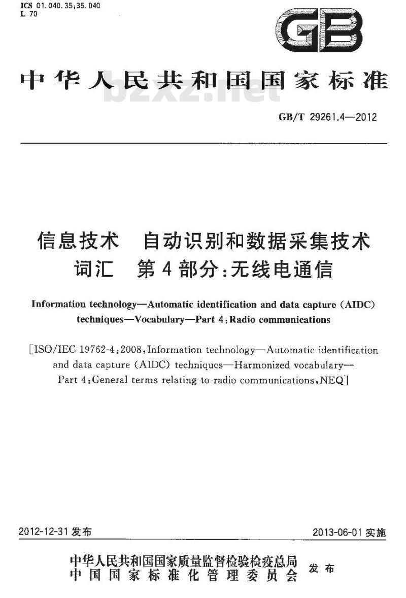 GB/T 29261.4-2012 信息技术 自动识别和数据采集技术 词汇 第4部分无线电通信