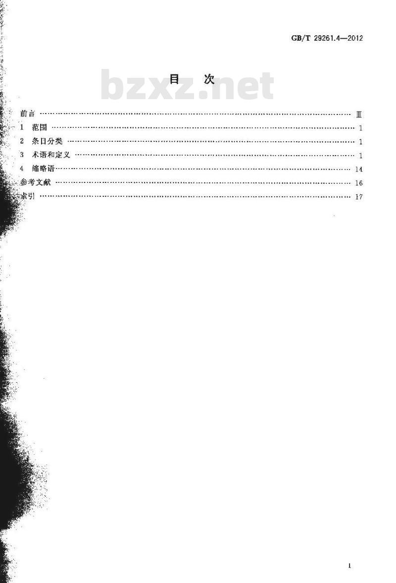GB/T 29261.4-2012 信息技术 自动识别和数据采集技术 词汇 第4部分无线电通信