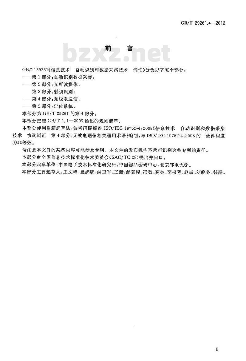 GB/T 29261.4-2012 信息技术 自动识别和数据采集技术 词汇 第4部分无线电通信