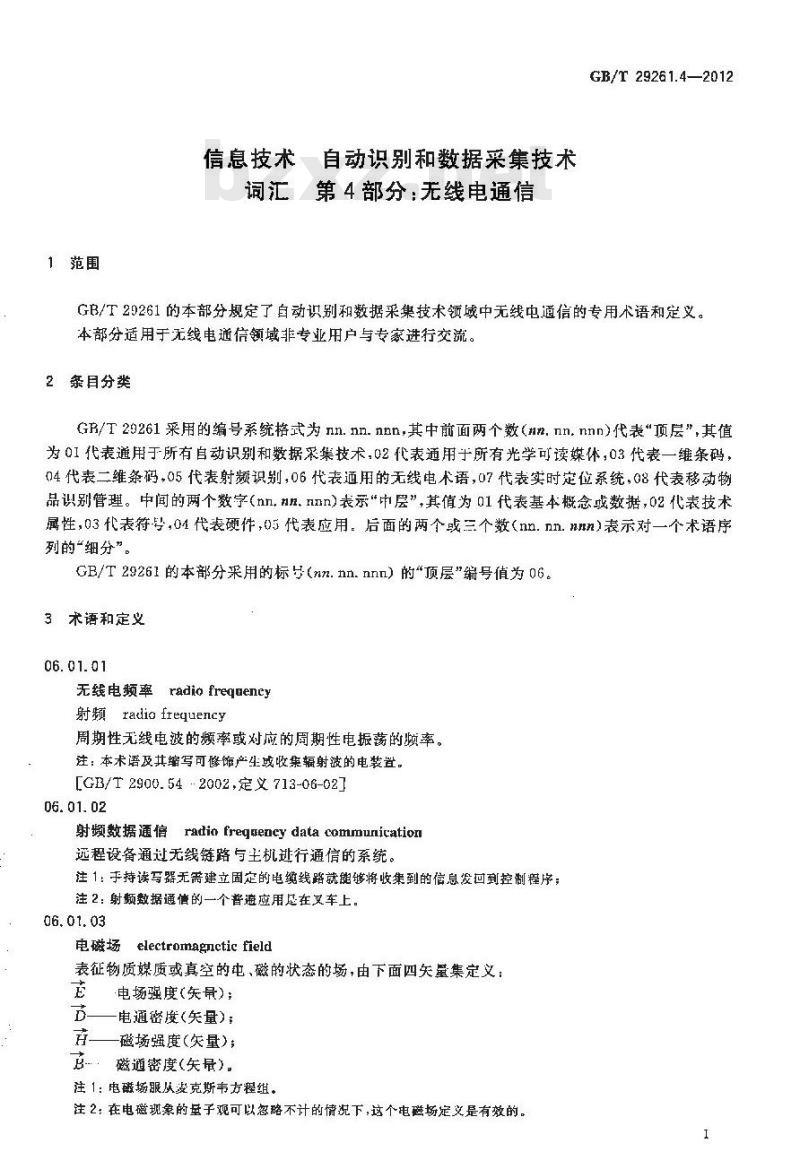 GB/T 29261.4-2012 信息技术 自动识别和数据采集技术 词汇 第4部分无线电通信
