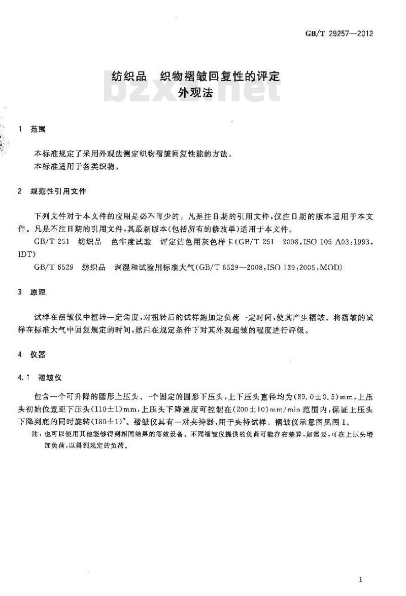 GB/T 29257-2012 纺织品 织物褶皱回复性的评定 外观法