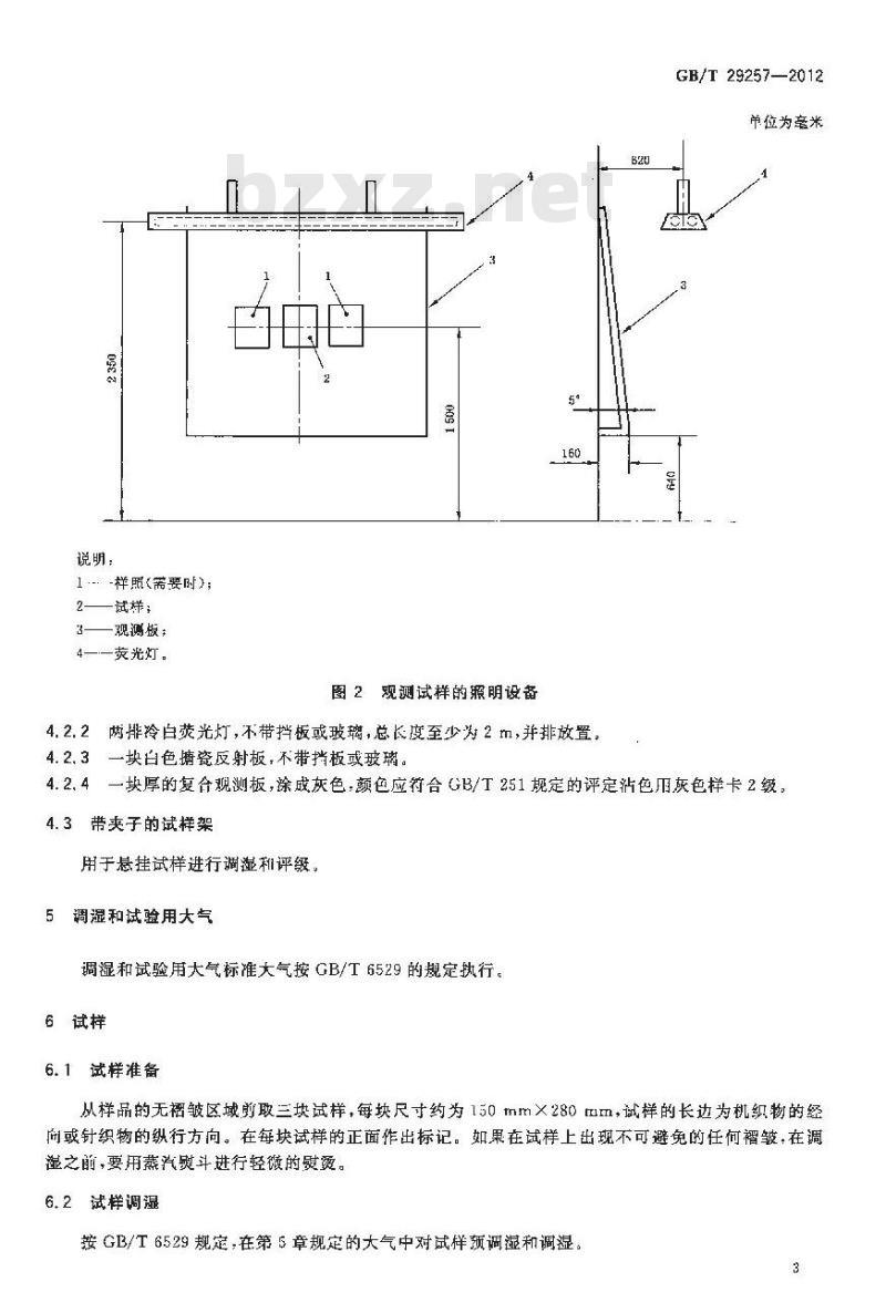 GB/T 29257-2012 纺织品 织物褶皱回复性的评定 外观法