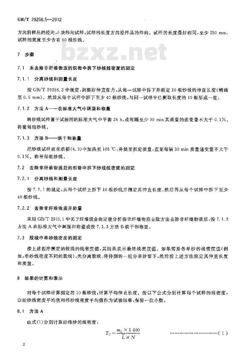 GB/T 29256.5-2012 纺织品 机织物结构分析方法 第5部分：织物中拆下纱线线密度的测定