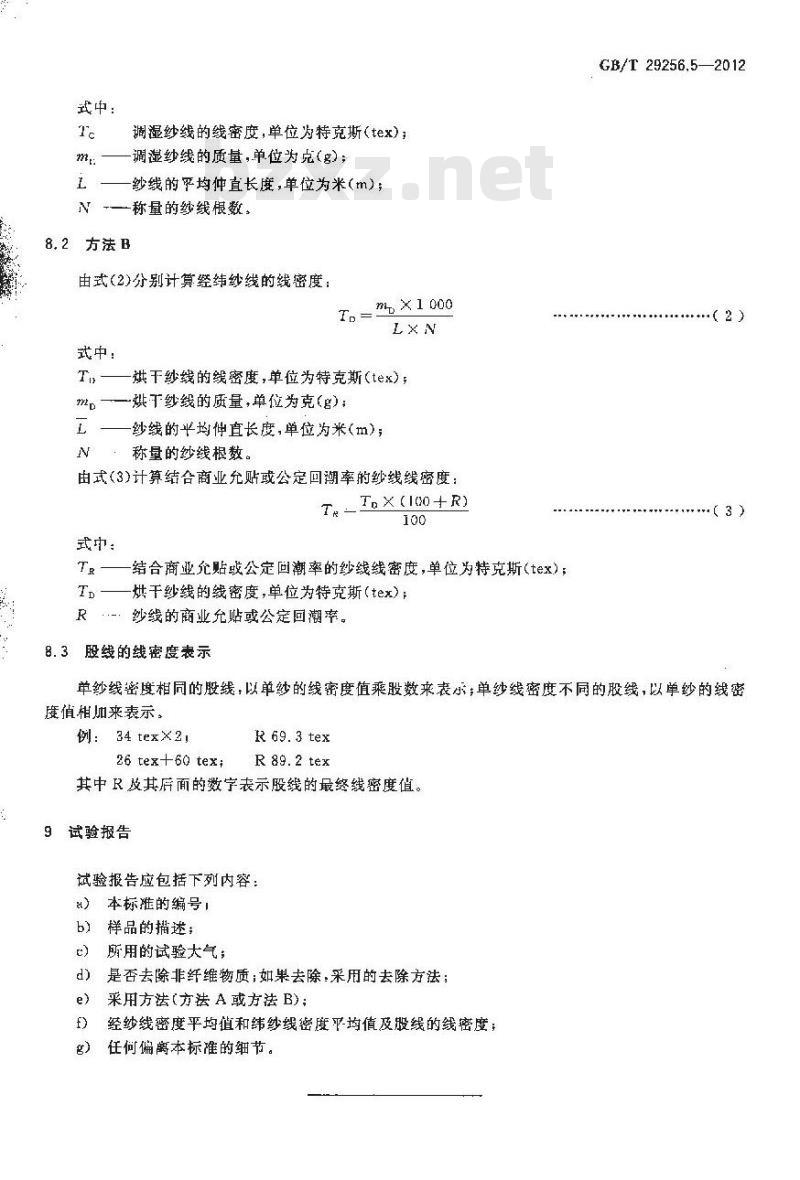 GB/T 29256.5-2012 纺织品 机织物结构分析方法 第5部分：织物中拆下纱线线密度的测定