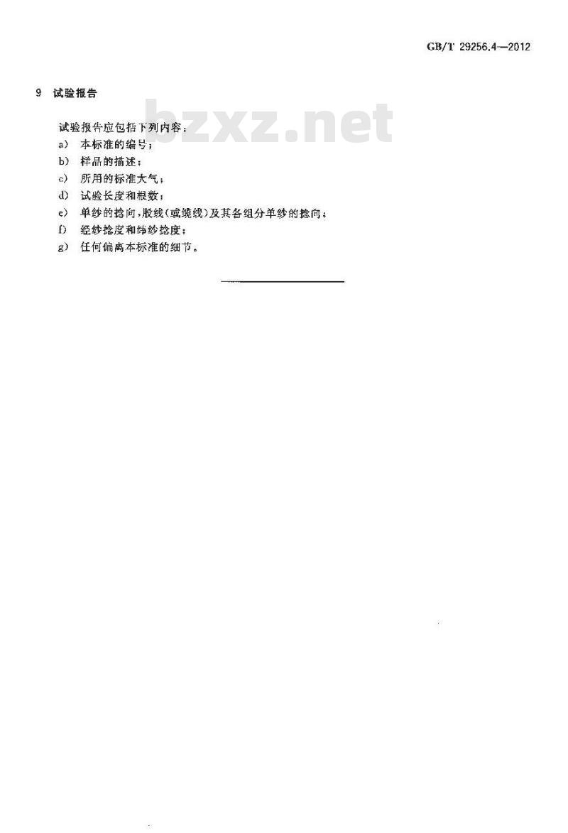 GB/T 29256.4-2012 纺织品 机织物结构分析方法 第4部分：织物中拆下纱线捻度的测定