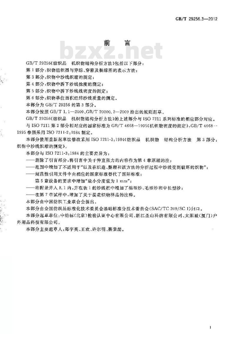 GB/T 29256.3-2012 纺织品 机织物结构分析方法 第3部分：织物中纱线织缩的测定