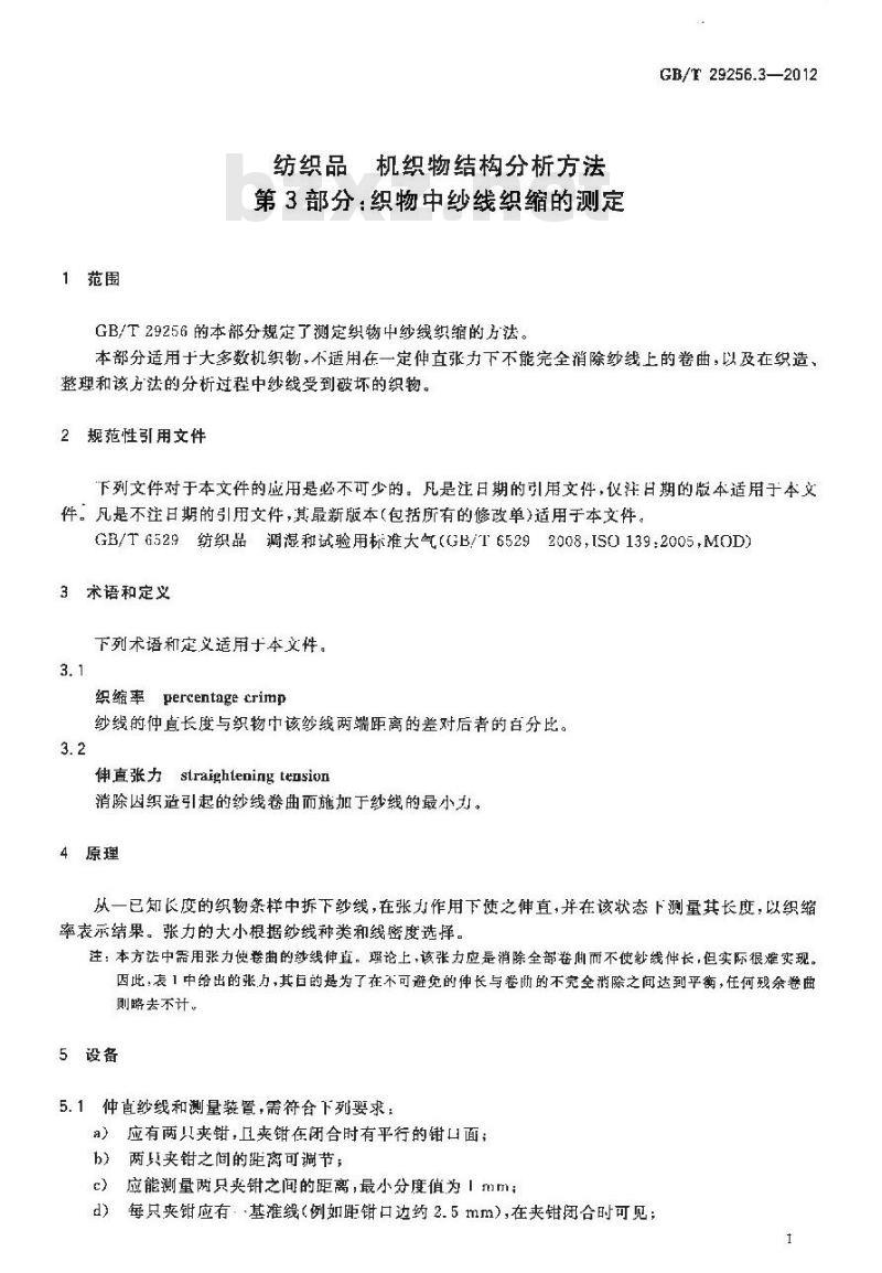 GB/T 29256.3-2012 纺织品 机织物结构分析方法 第3部分：织物中纱线织缩的测定