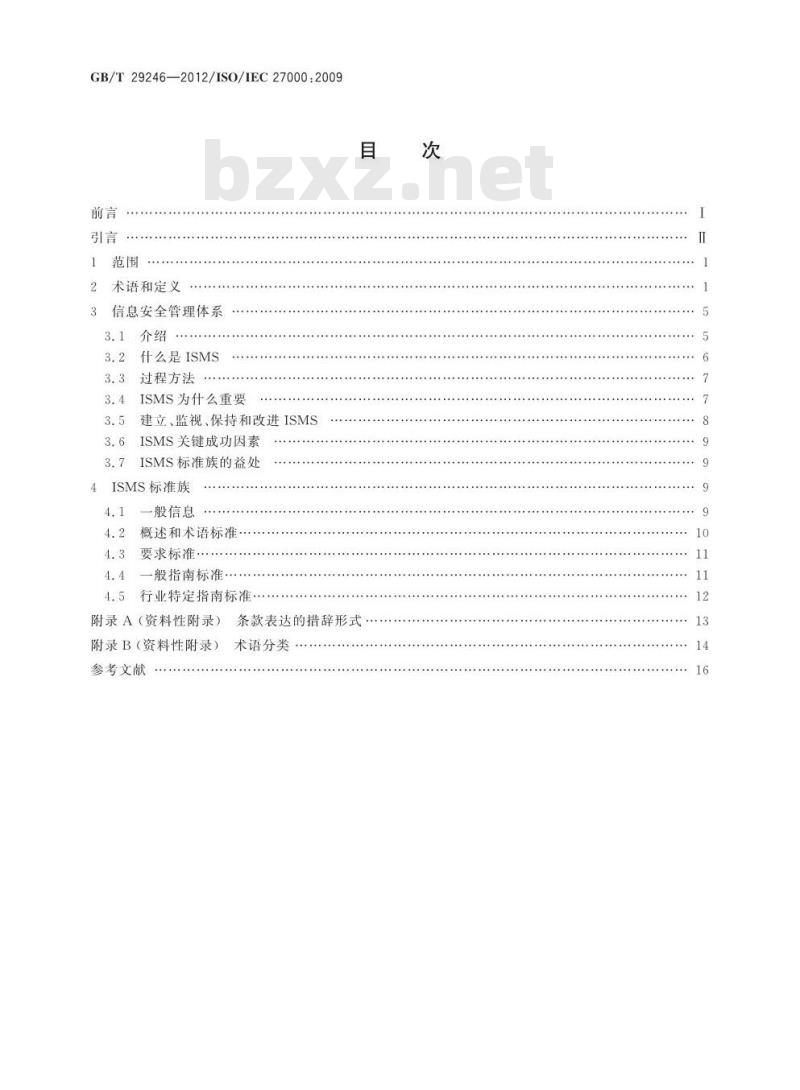 GB/T 29246-2012 信息技术 安全技术 信息安全管理体系 概述和词汇