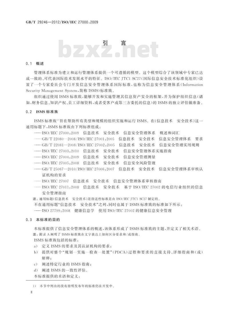 GB/T 29246-2012 信息技术 安全技术 信息安全管理体系 概述和词汇