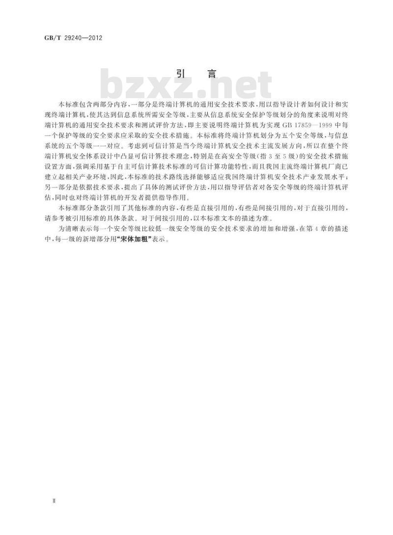 GB/T 29240-2012 信息安全技术 终端计算机通用安全技术要求与测试评价方法