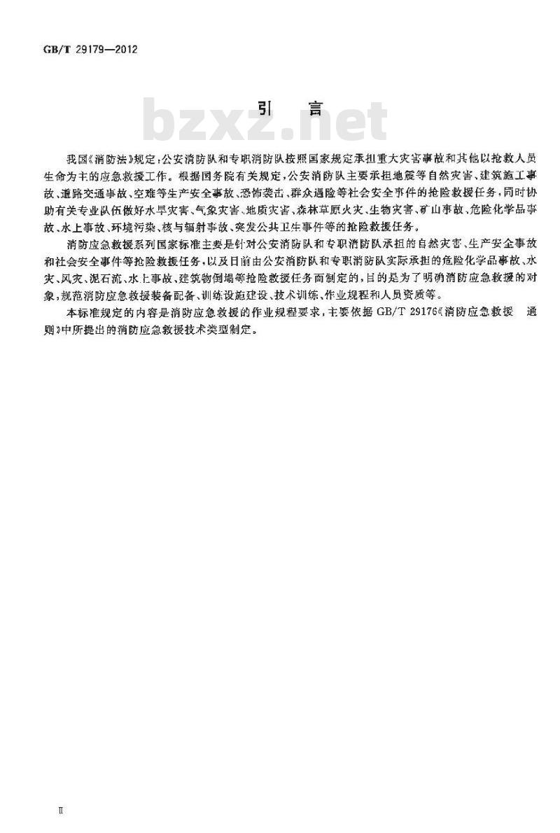 GB/T 29179-2012 消防应急救援 作业规程