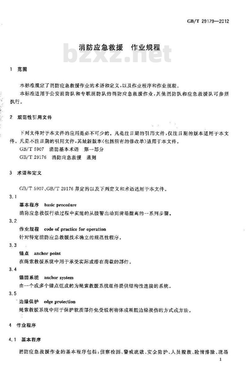 GB/T 29179-2012 消防应急救援 作业规程