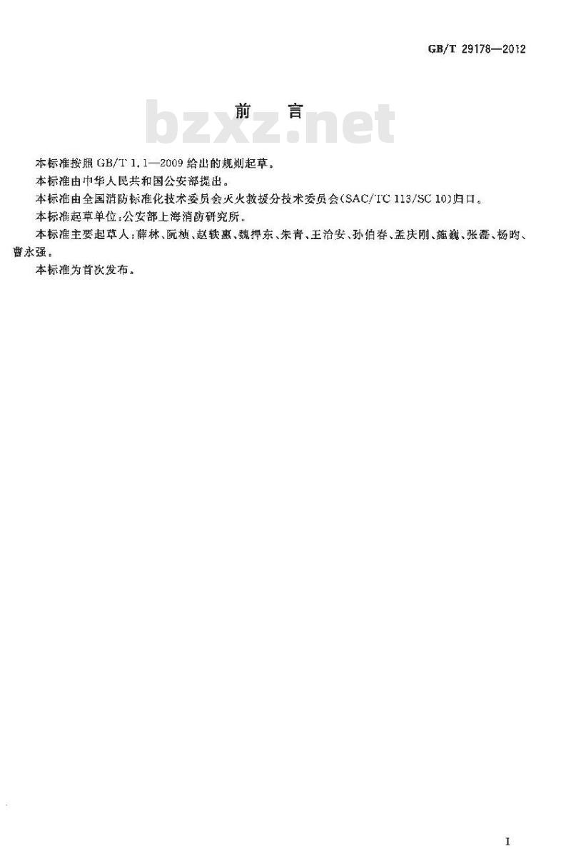 GB/T 29178-2012 消防应急救援 装备配备指南