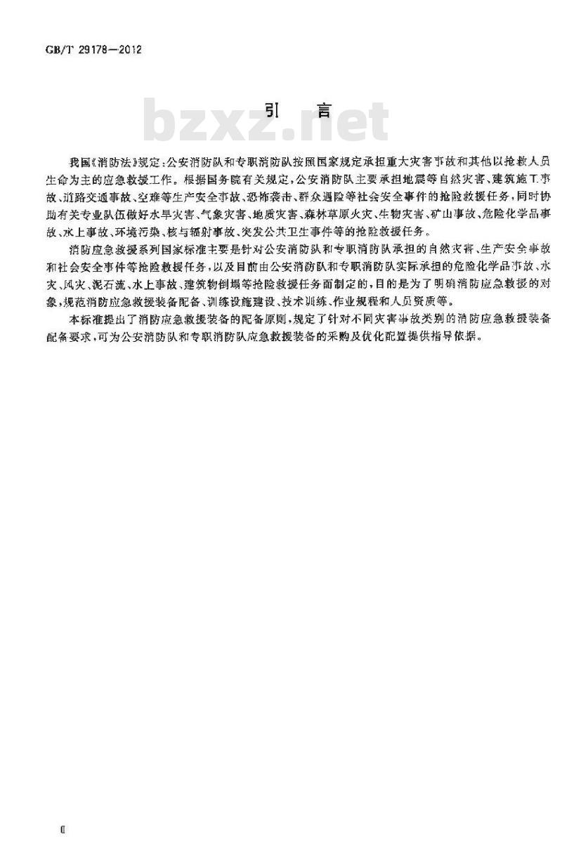 GB/T 29178-2012 消防应急救援 装备配备指南