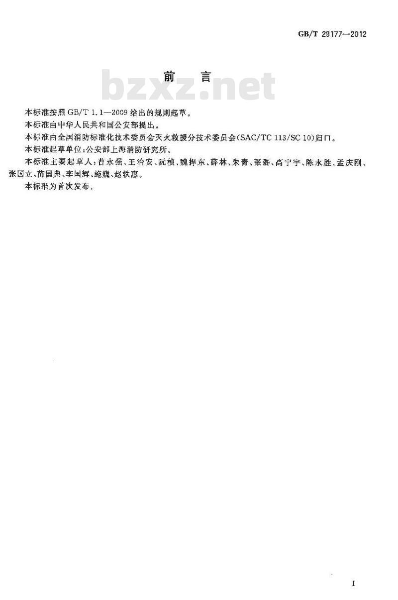 GB/T 29177-2012 消防应急救援 训练设施要求