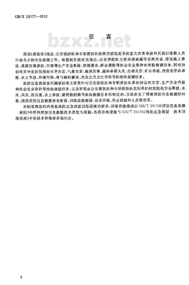 GB/T 29177-2012 消防应急救援 训练设施要求