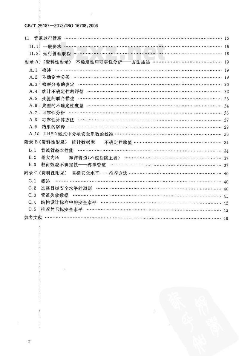 GB/T 29167-2012 石油天然气工业 管道输送系统 基于可靠性的极限状态方法