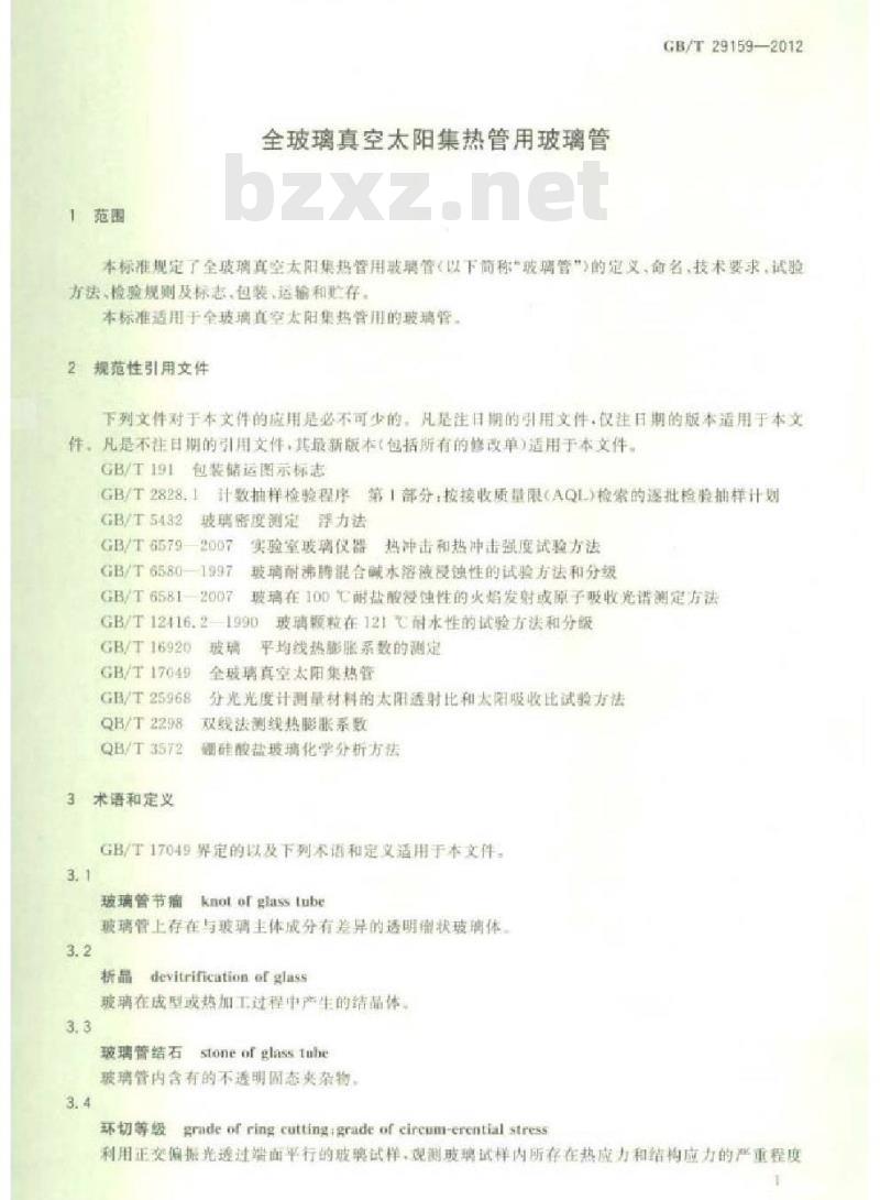GB/T 29159-2012 全玻璃真空太阳集热管用玻璃管