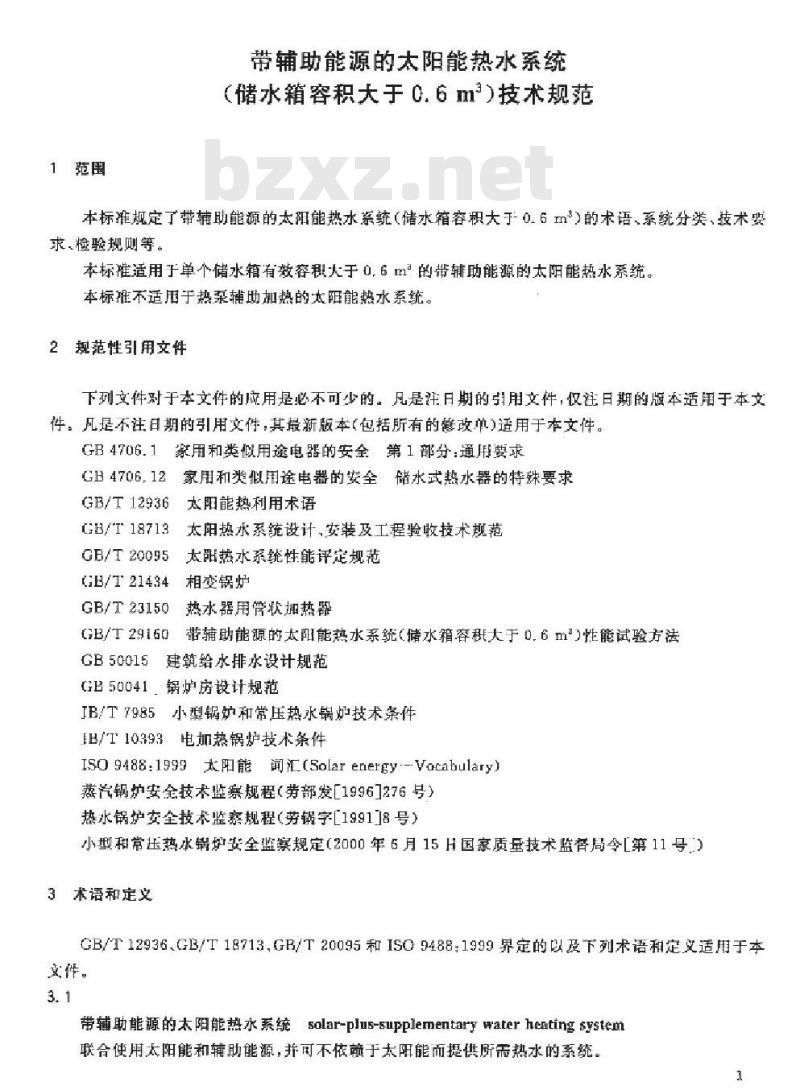 GB/T 29158-2012 带辅助能源的太阳能热水系统(储水箱容积大于0.6m3)技术规范