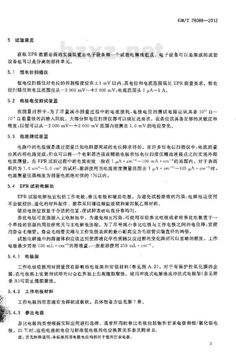 GB/T 29088-2012 金属和合金的腐蚀 双环电化学动电位再活化测量方法