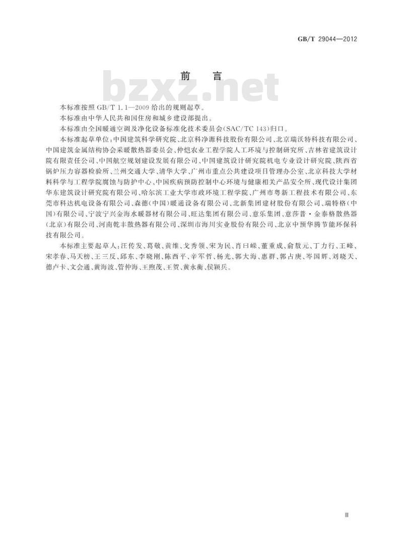 GB/T 29044-2012 采暖空调系统水质