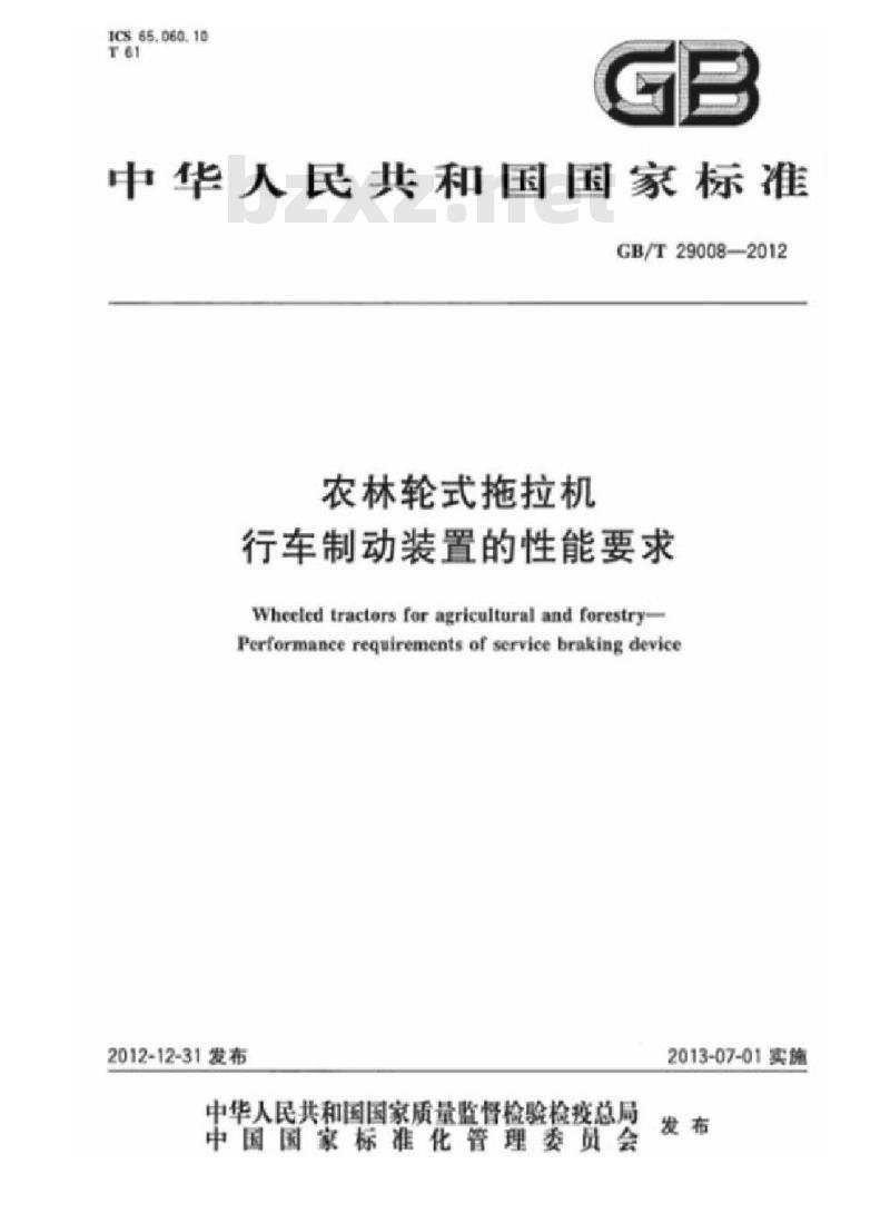 GB/T 29008-2012 农林轮式拖拉机 行车制动装置的性能要求