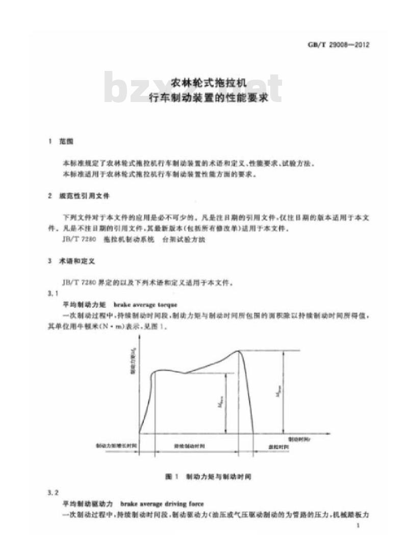 GB/T 29008-2012 农林轮式拖拉机 行车制动装置的性能要求