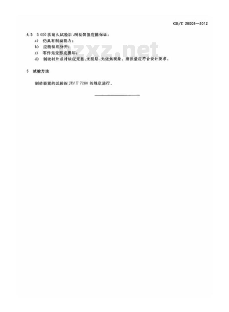 GB/T 29008-2012 农林轮式拖拉机 行车制动装置的性能要求