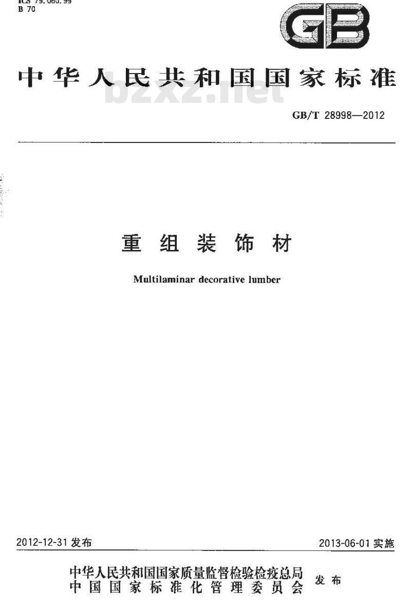 GBT 28998-2012 重组装饰材