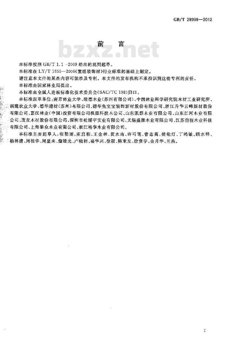 GBT 28998-2012 重组装饰材