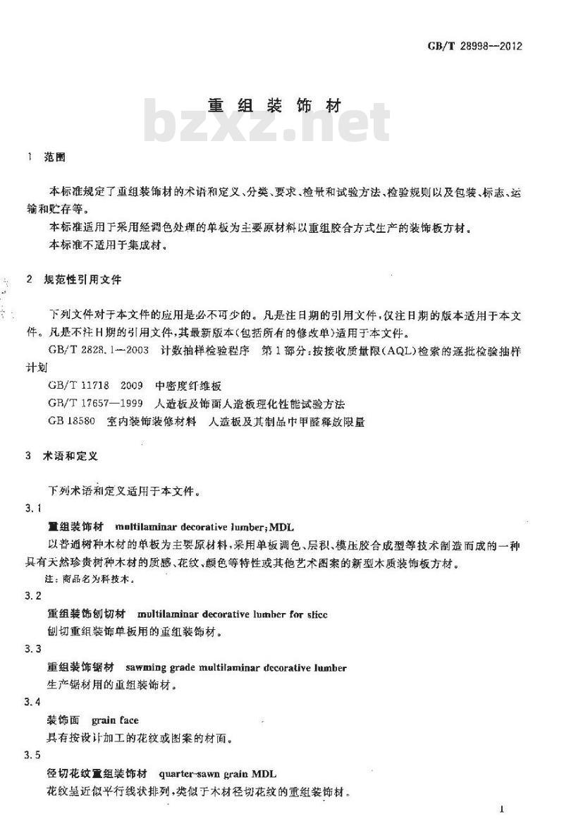 GBT 28998-2012 重组装饰材