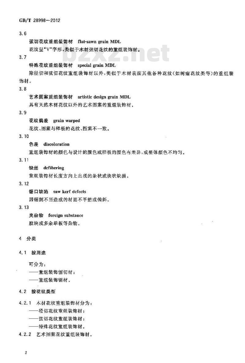 GBT 28998-2012 重组装饰材