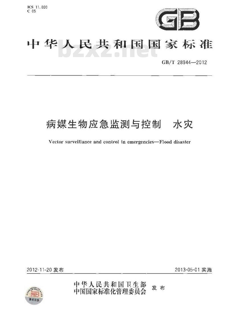 GB/T 28944-2012 病媒生物应急监测与控制 水灾