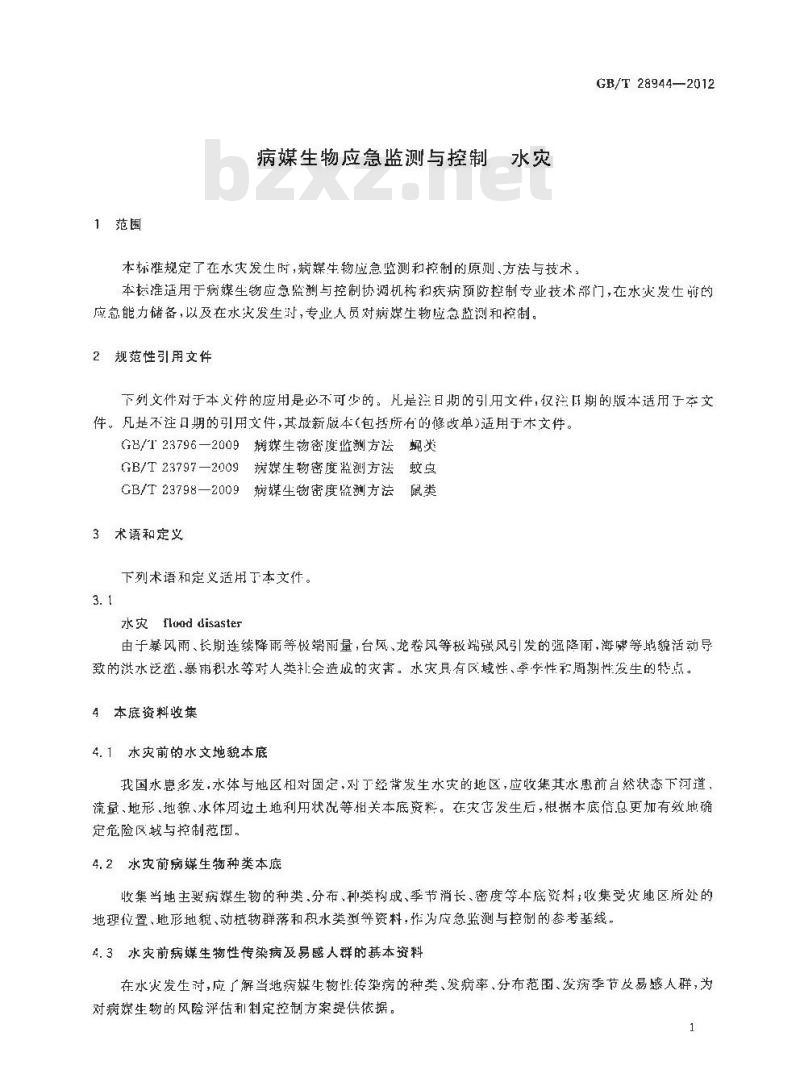 GB/T 28944-2012 病媒生物应急监测与控制 水灾