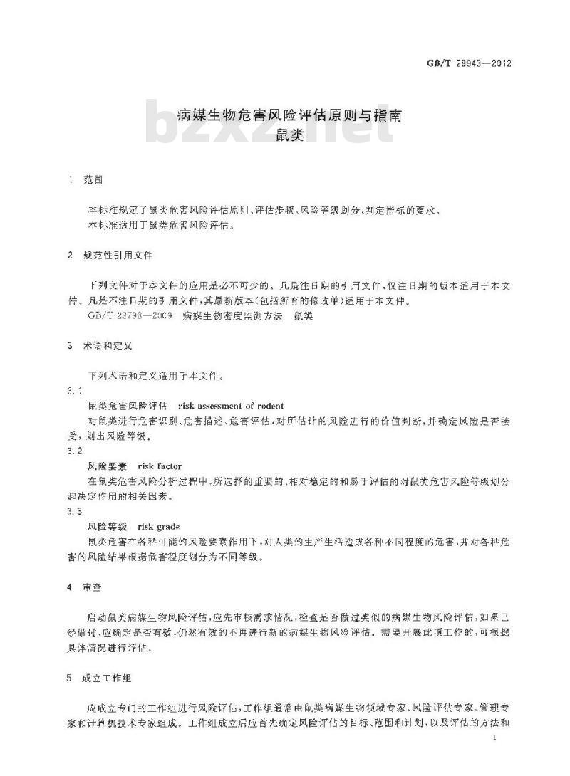 GB/T 28943-2012 病媒生物危害风险评估原则与指南 鼠类