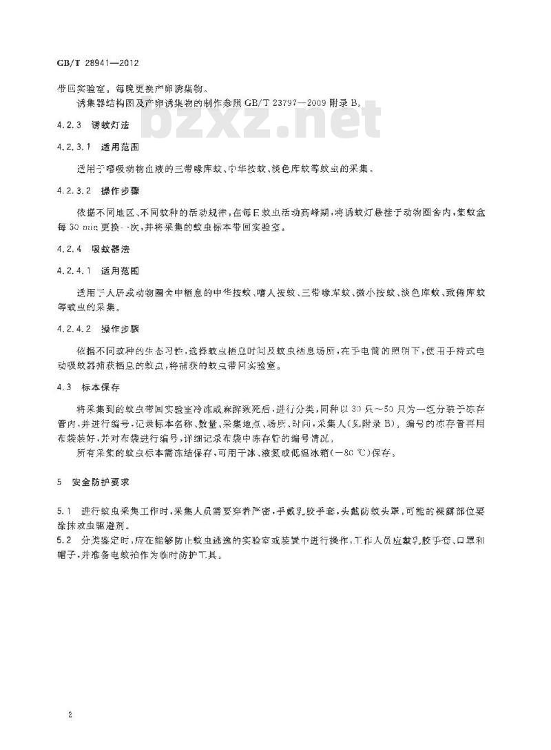 GB/T 28941-2012 病媒生物感染病原体采样规程 蚊虫