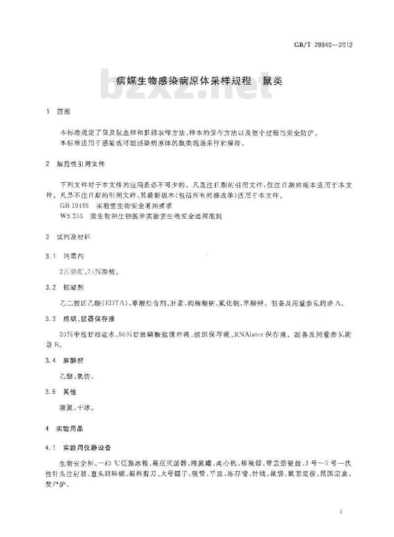 GB/T 28940-2012 病媒生物感染病原体采样规程 鼠类