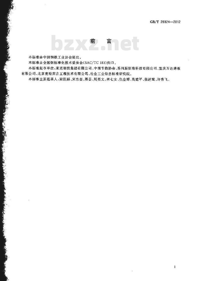 GB/T 28924-2012 钢铁企业能效指数计算导则