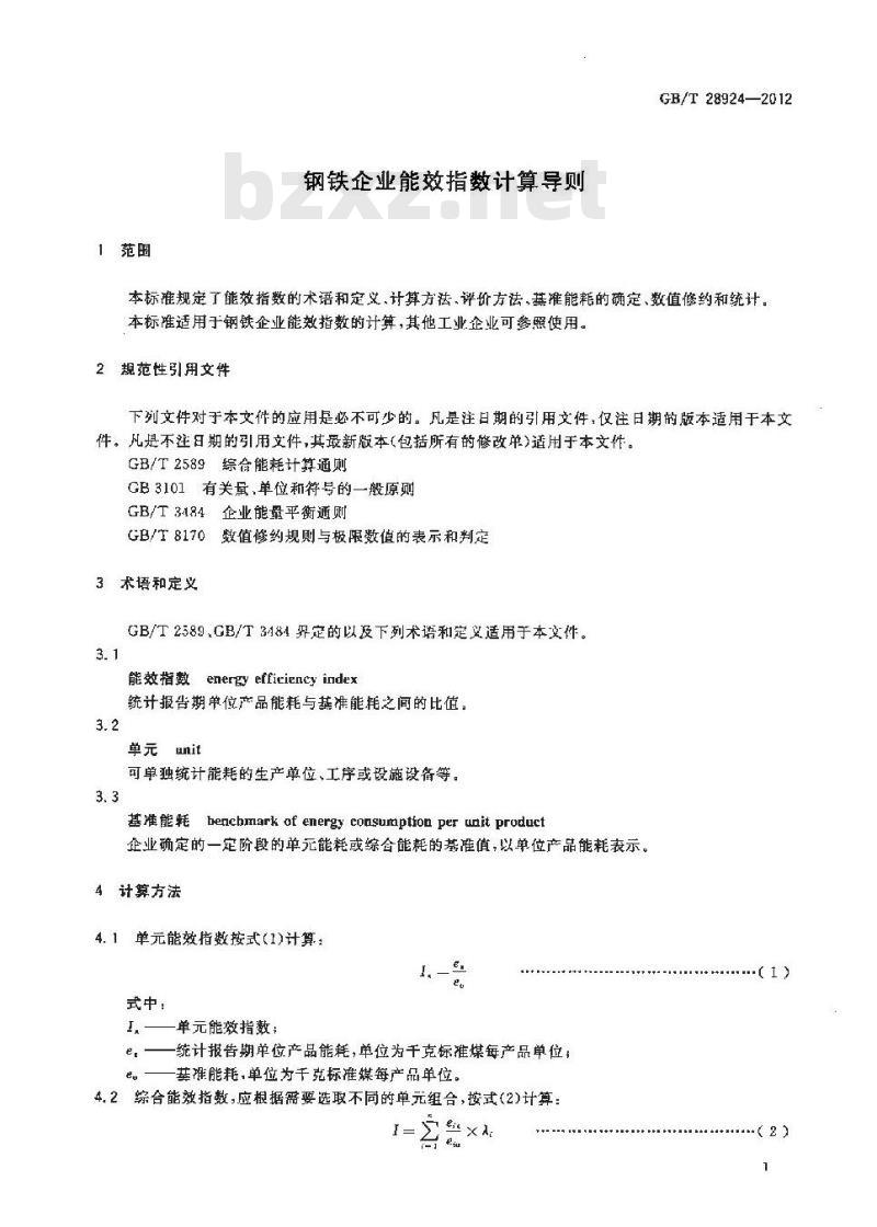 GB/T 28924-2012 钢铁企业能效指数计算导则