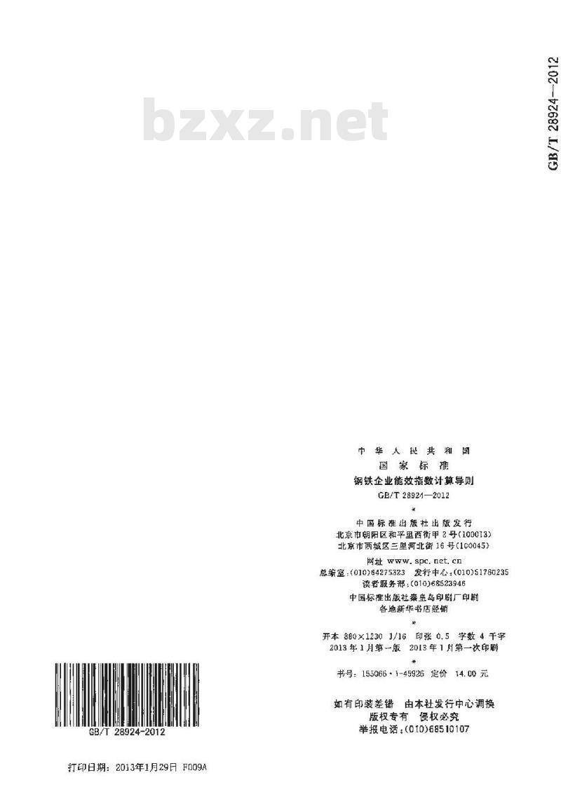 GB/T 28924-2012 钢铁企业能效指数计算导则