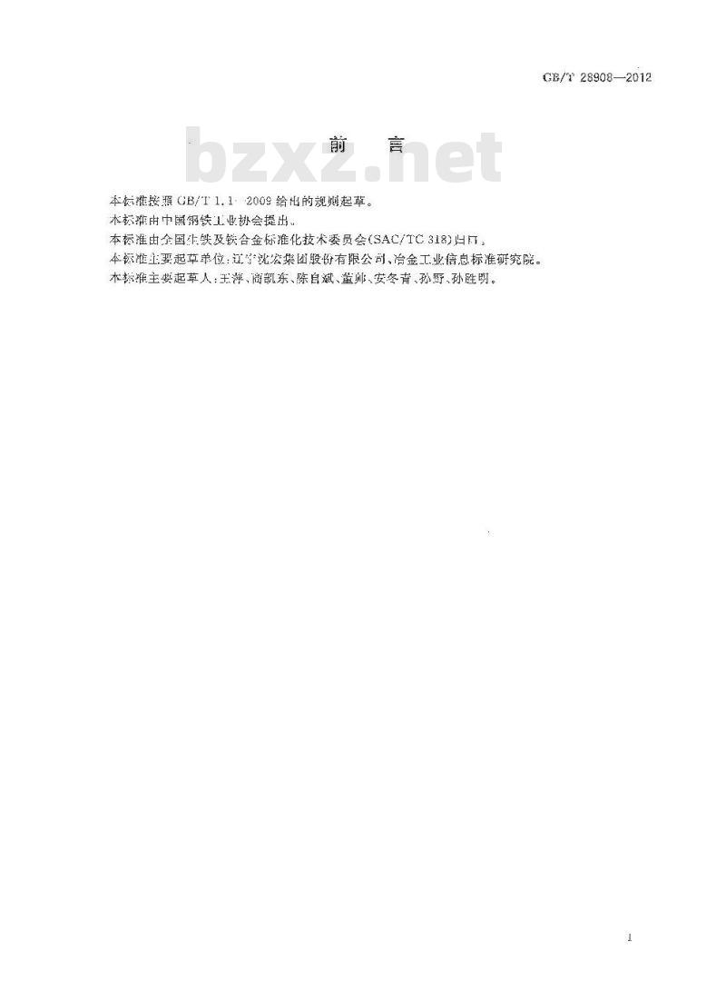 GB/T 28908-2012 高纯金属铬