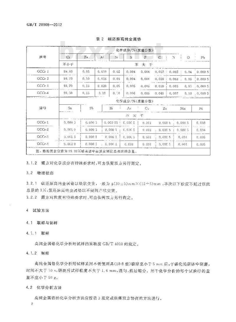 GB/T 28908-2012 高纯金属铬