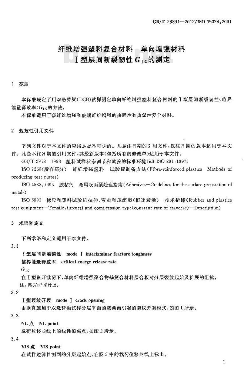 GB/T 28891-2012 纤维增强塑料复合材料 单向增强材料Ⅰ型层间断裂韧性GⅠC的测定