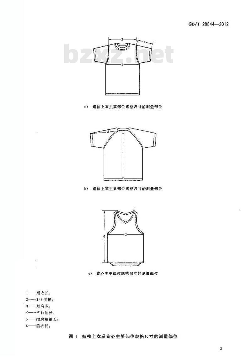 GB/T 28844-2012 针织运动服规格