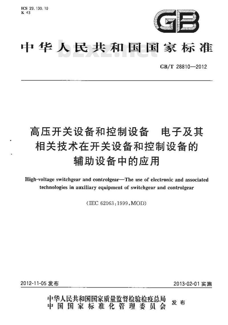 GB/T 28810-2012 高压开关设备和控制设备 电子及其相关技术在开关设备和控制设备的辅助设备中的应用