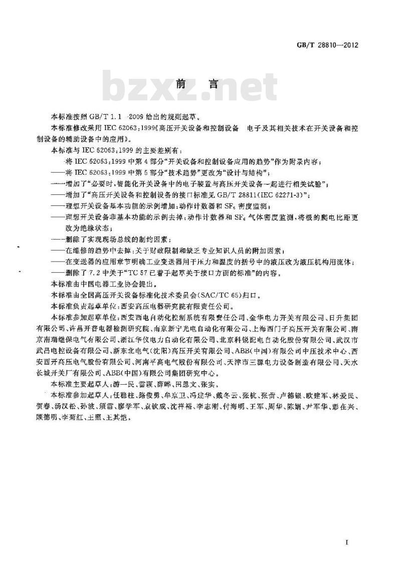 GB/T 28810-2012 高压开关设备和控制设备 电子及其相关技术在开关设备和控制设备的辅助设备中的应用