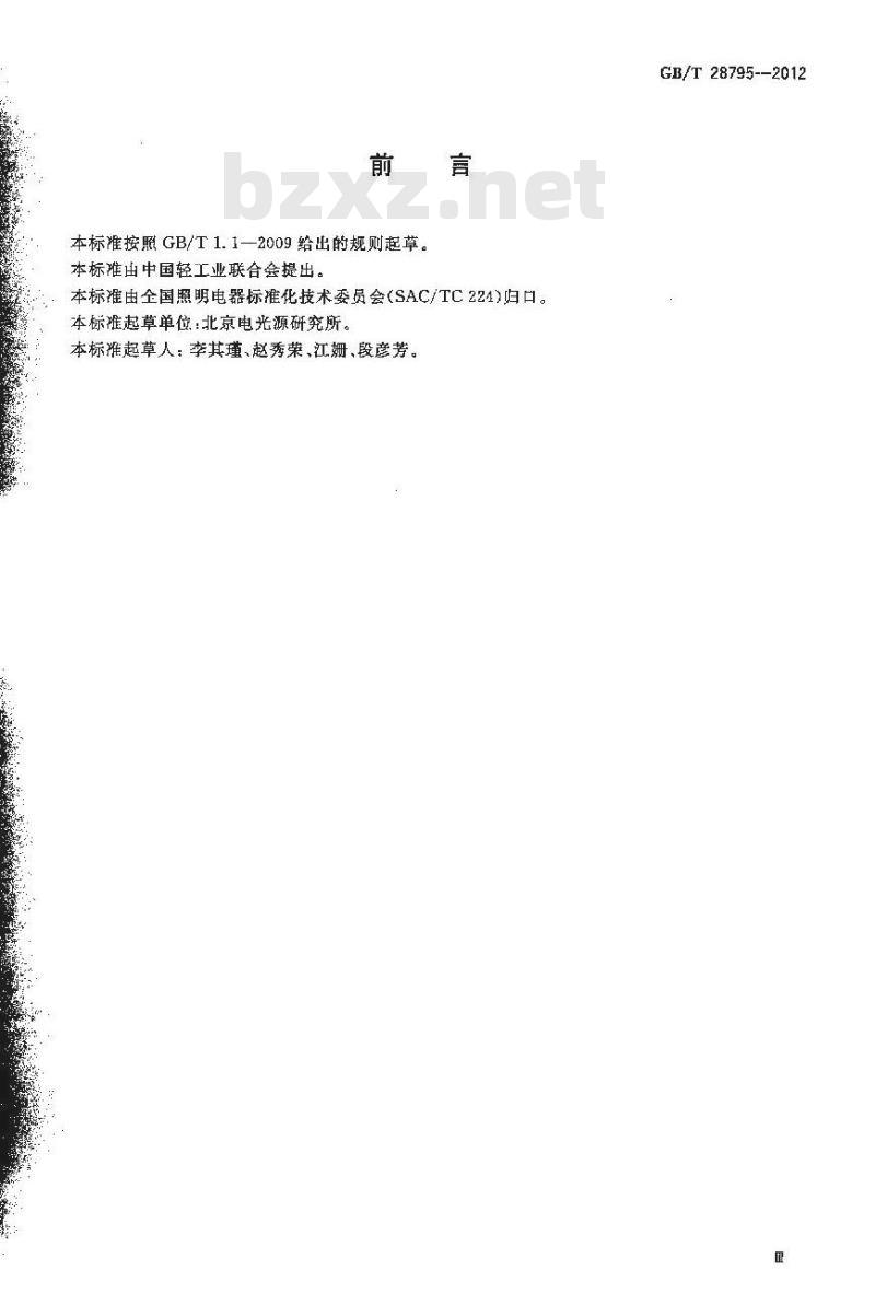 GB/T 28795-2012 冷阴极紫外线杀菌灯