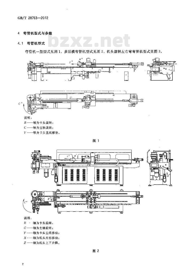 GB/T 28763-2012 数控弯管机